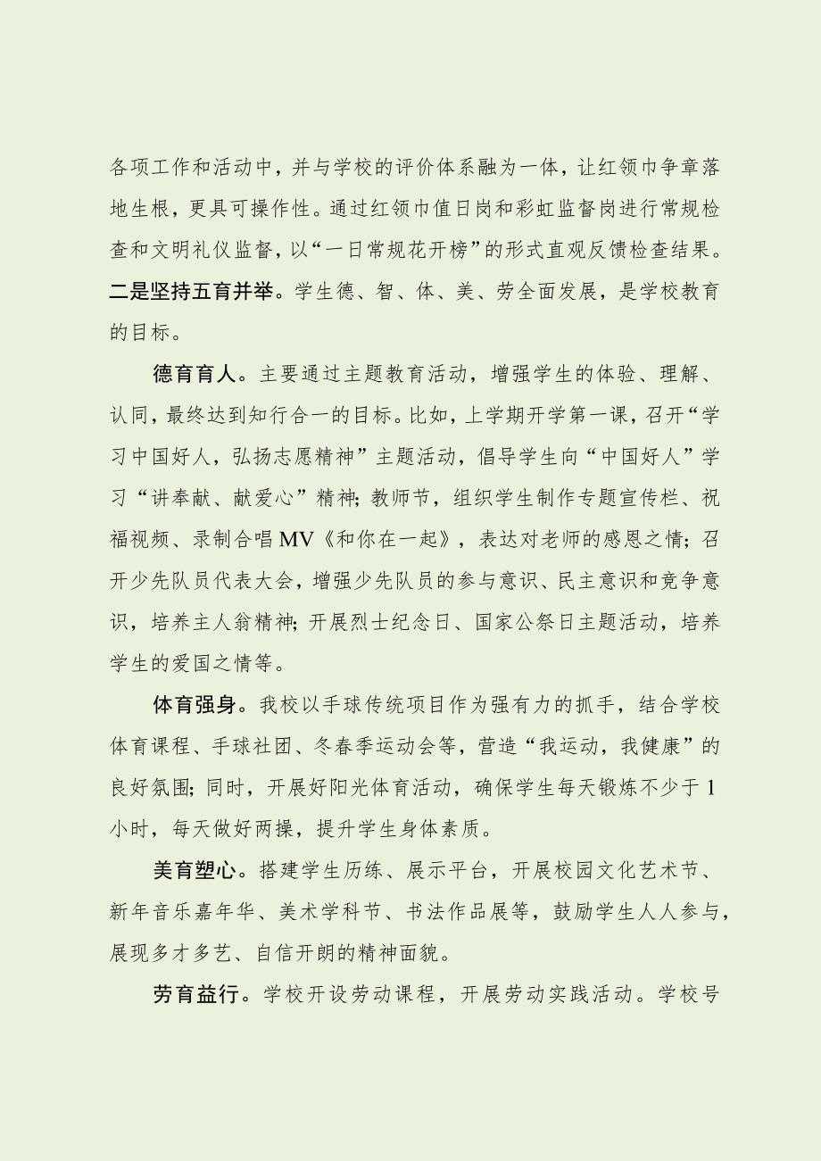 学校在家长会学校教育教学介绍发言稿（最新分享）.docx_第3页