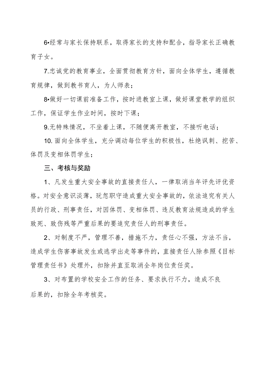小学学情会商制度.docx_第2页