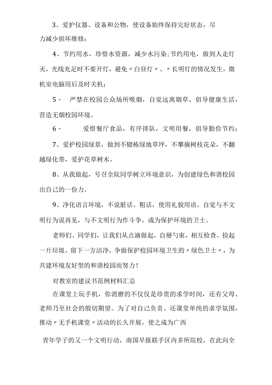 对教室的建议书范例材料汇总.docx_第2页