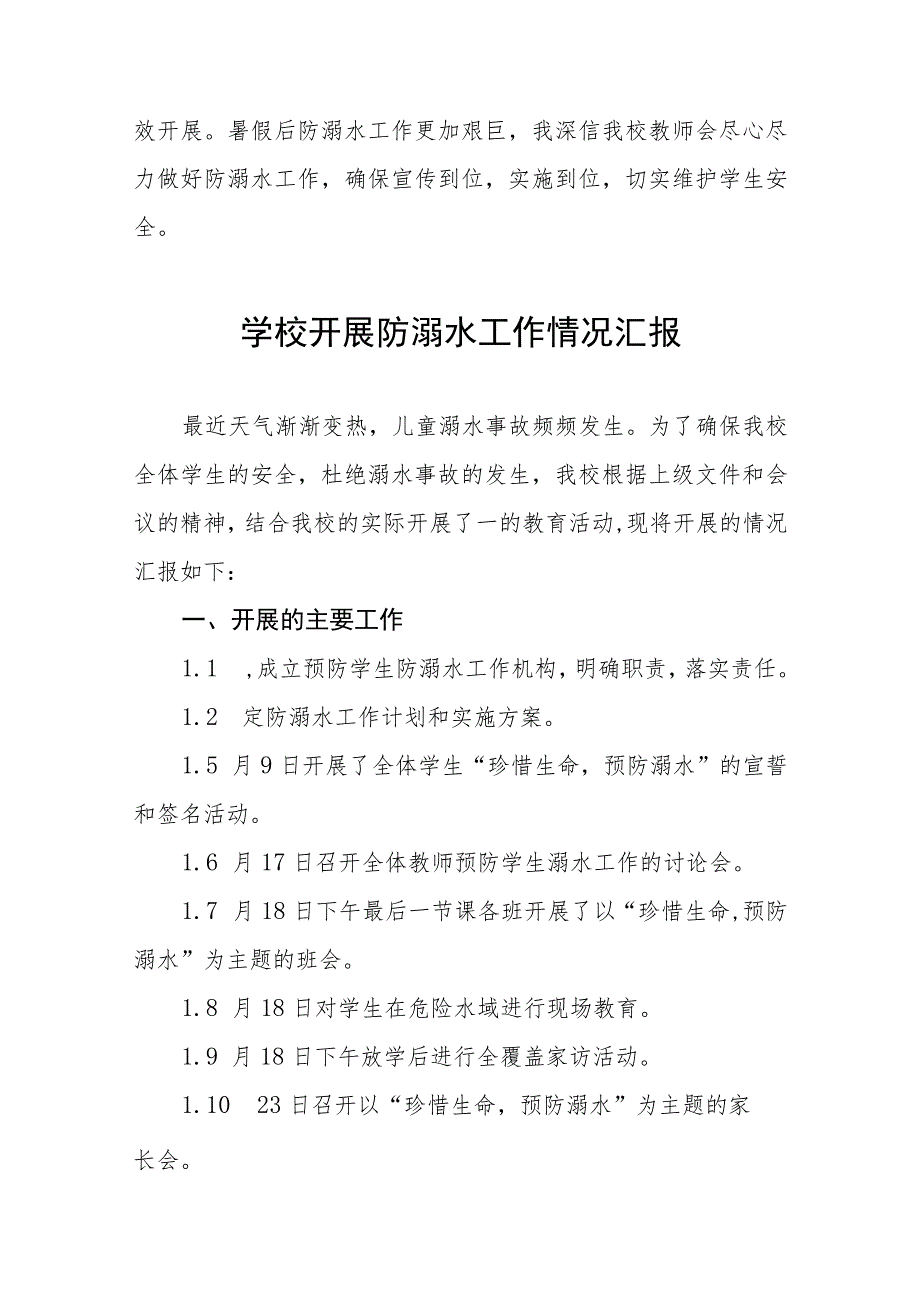 学校防溺水安全教育开展情况工作汇报四篇.docx_第2页