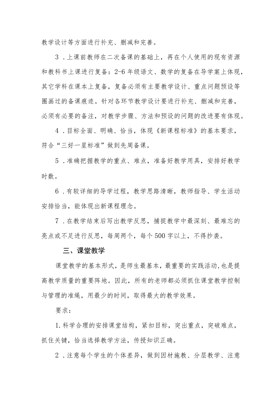 小学教学常规制度管理规定.docx_第2页