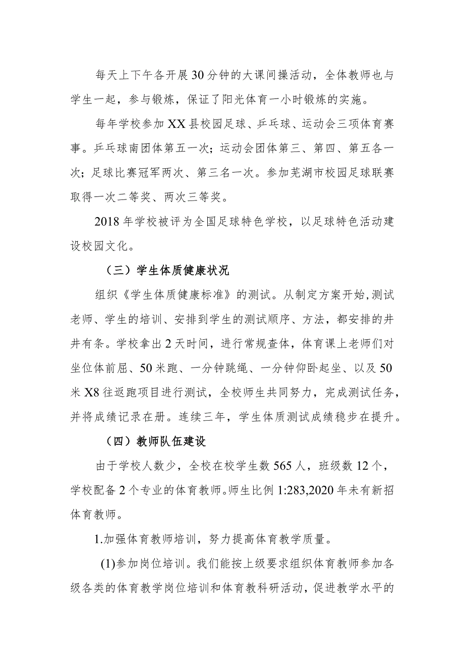 小学年度体育工作年度报告.docx_第2页