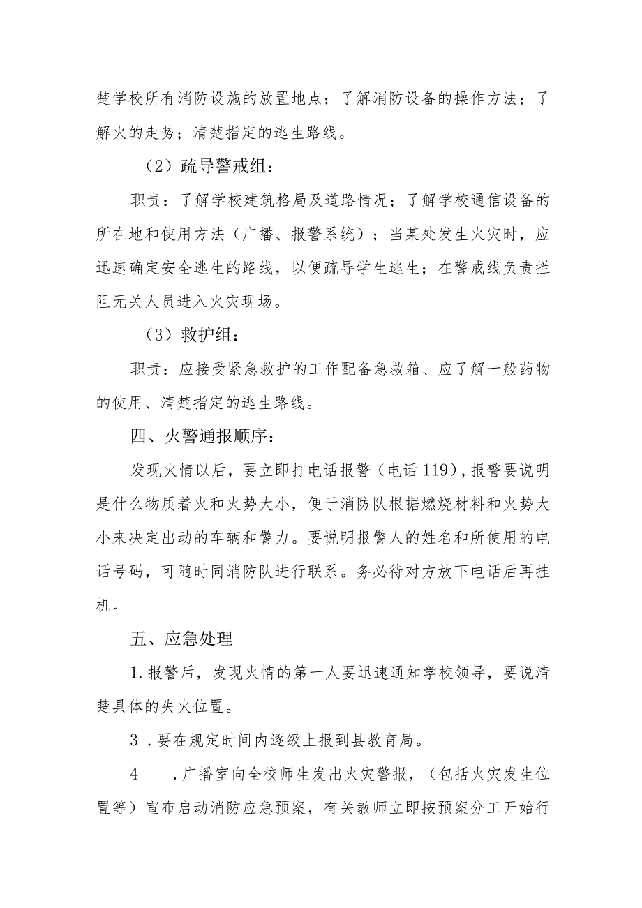 小学消防安全工作应急预案.docx_第2页