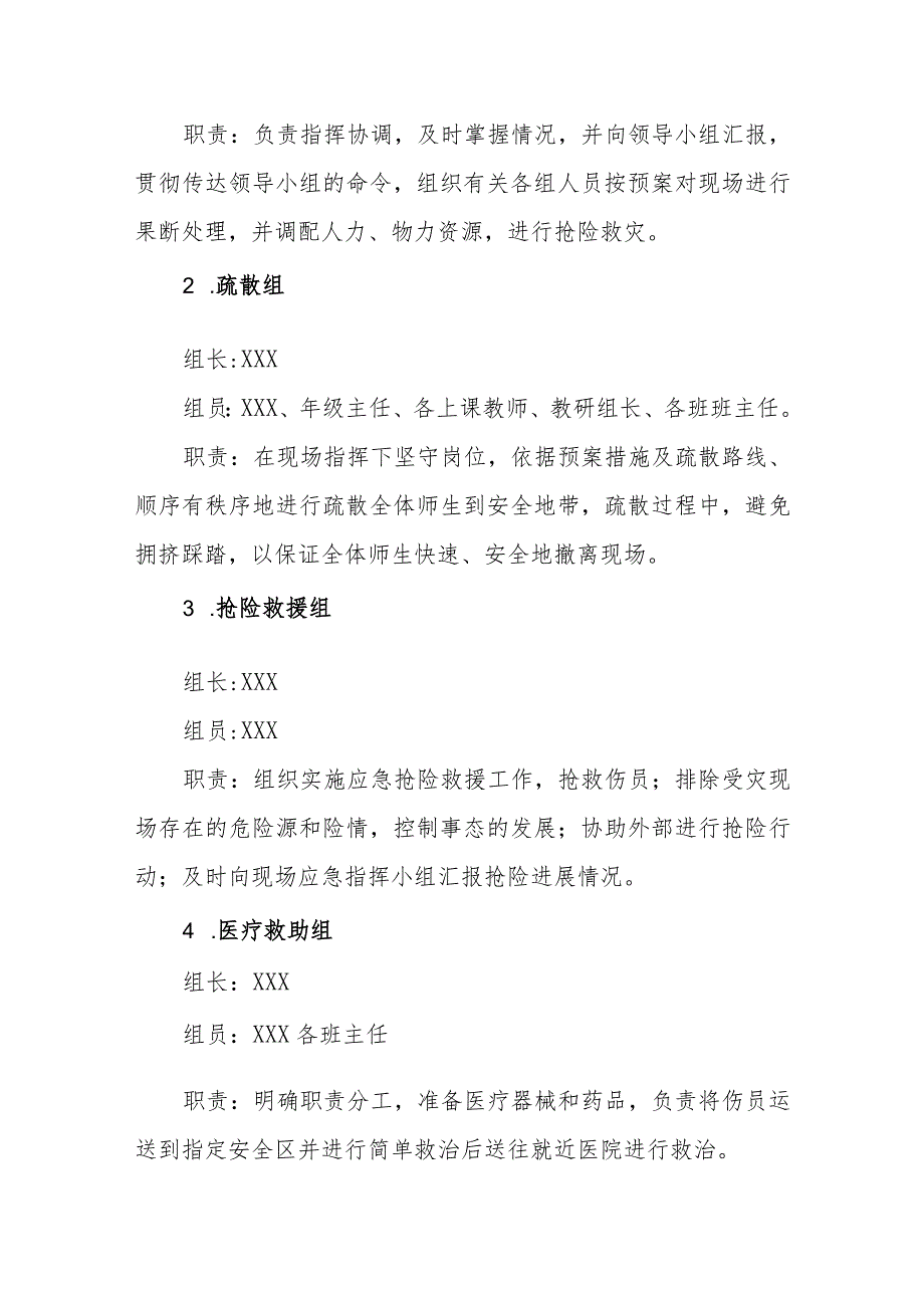 小学地震应急预案.docx_第2页