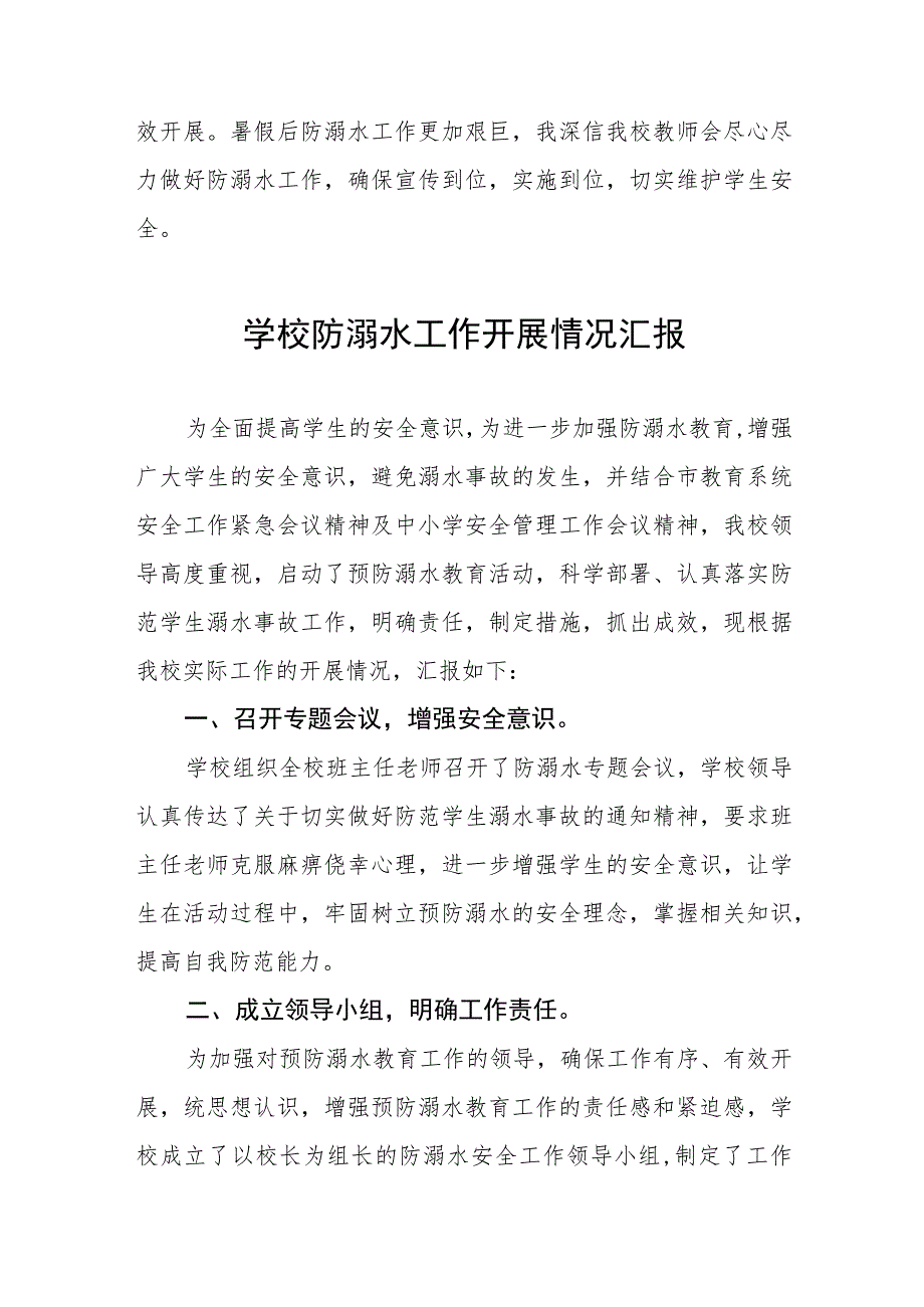 小学2023防溺水安全工作开展情况报告七篇.docx_第2页