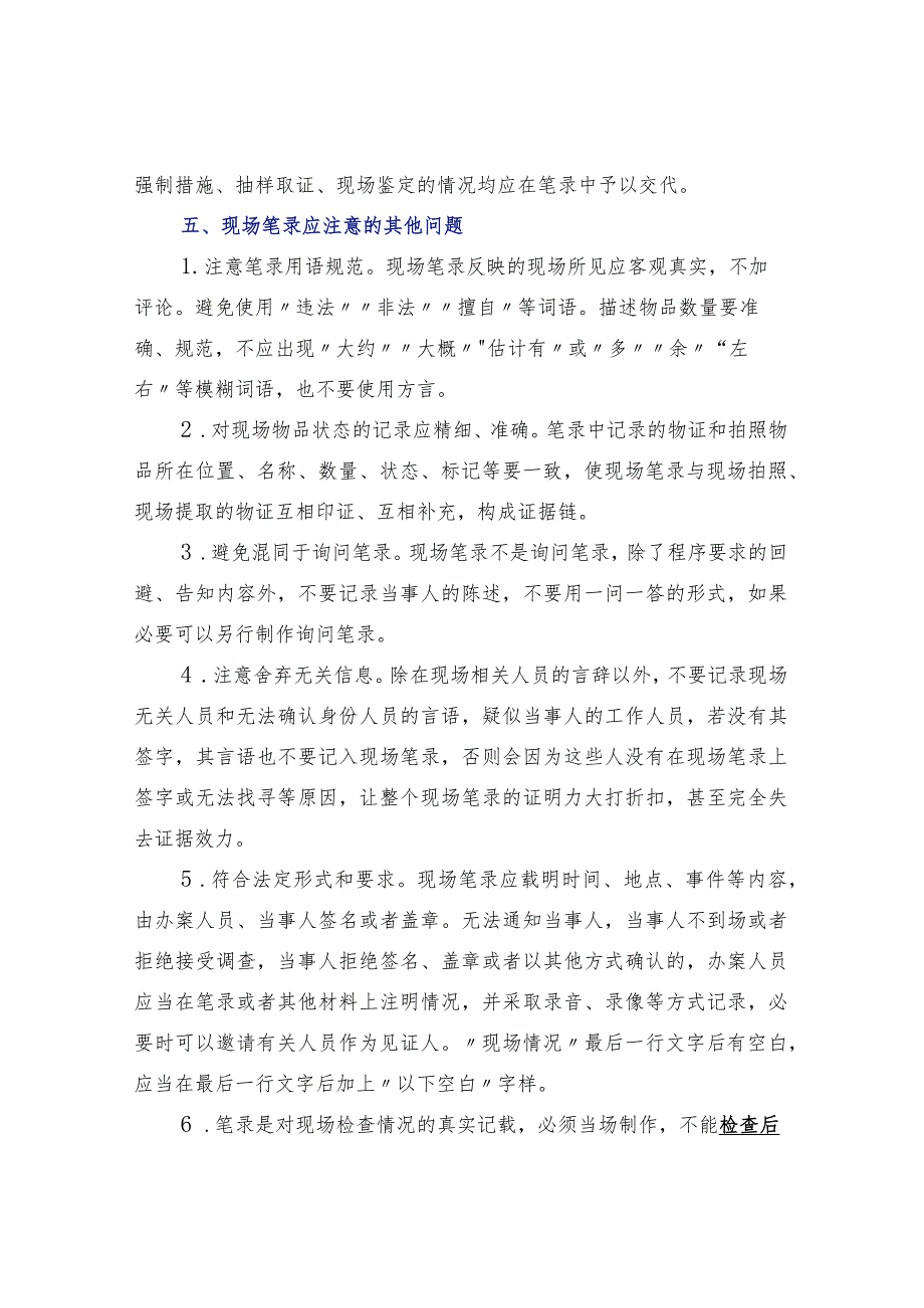 实验室现场笔录制作要点及实例解析.docx_第2页