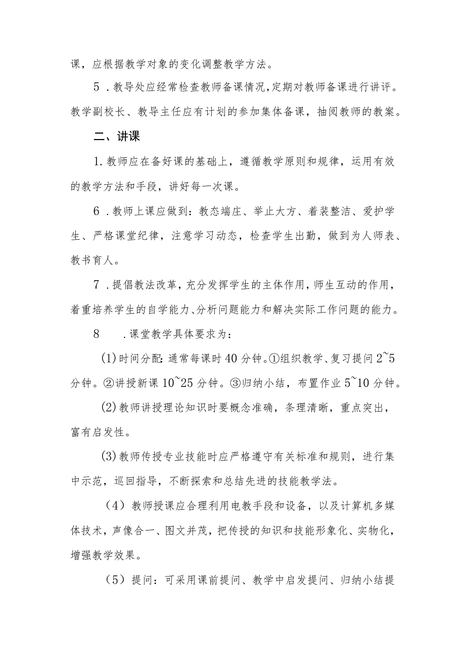 小学课堂教学规范.docx_第2页