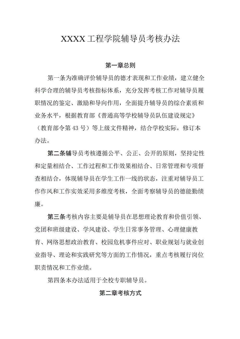 工程学院辅导员考核办法.docx_第1页