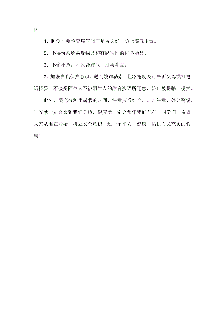 学生暑假在家需要注意的安全知识.docx_第3页