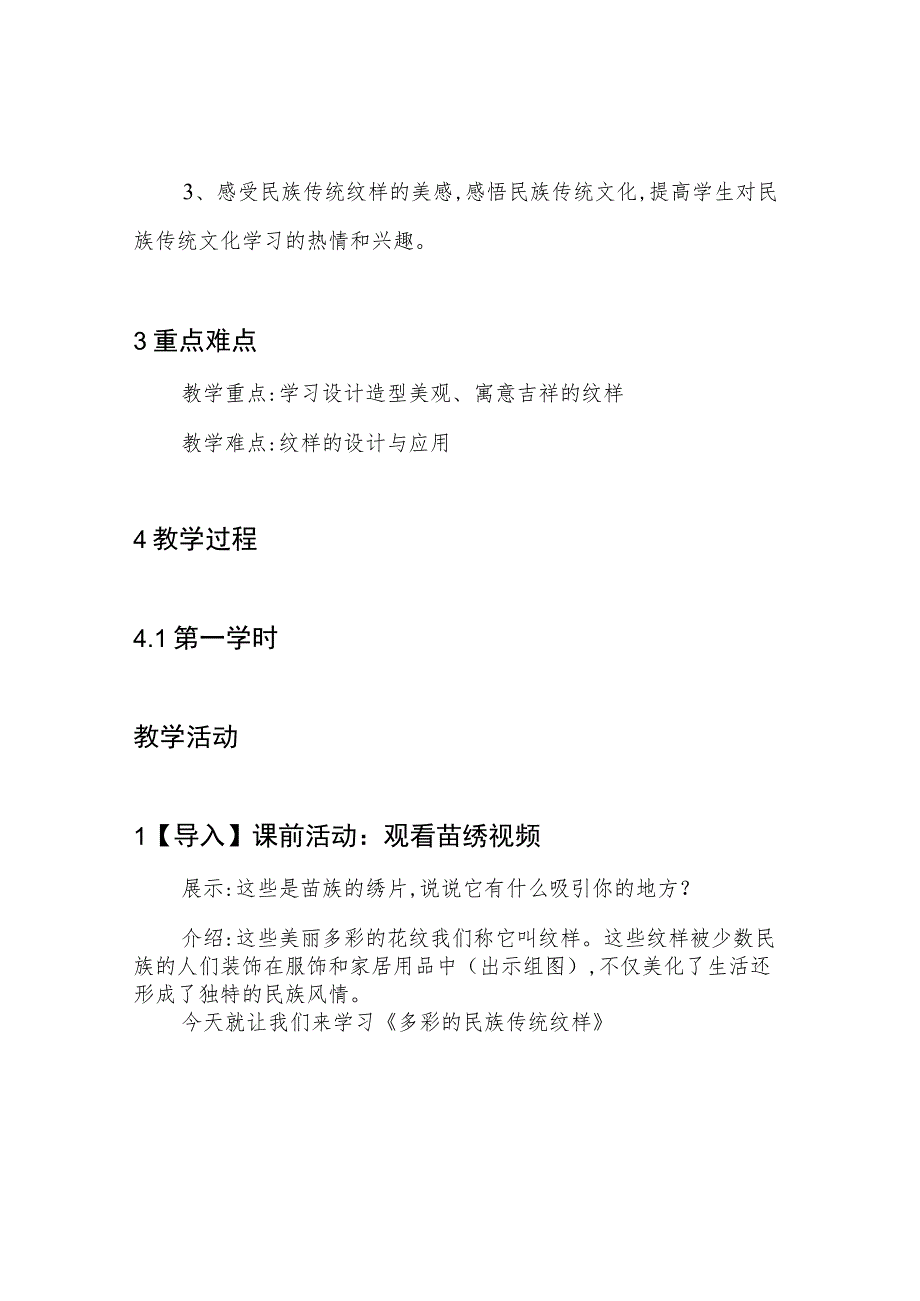 小学美术人美版 五年级下册 第9课《多彩的民族传统纹样》优质课公开课教案教师资格证面试试讲教案.docx_第2页