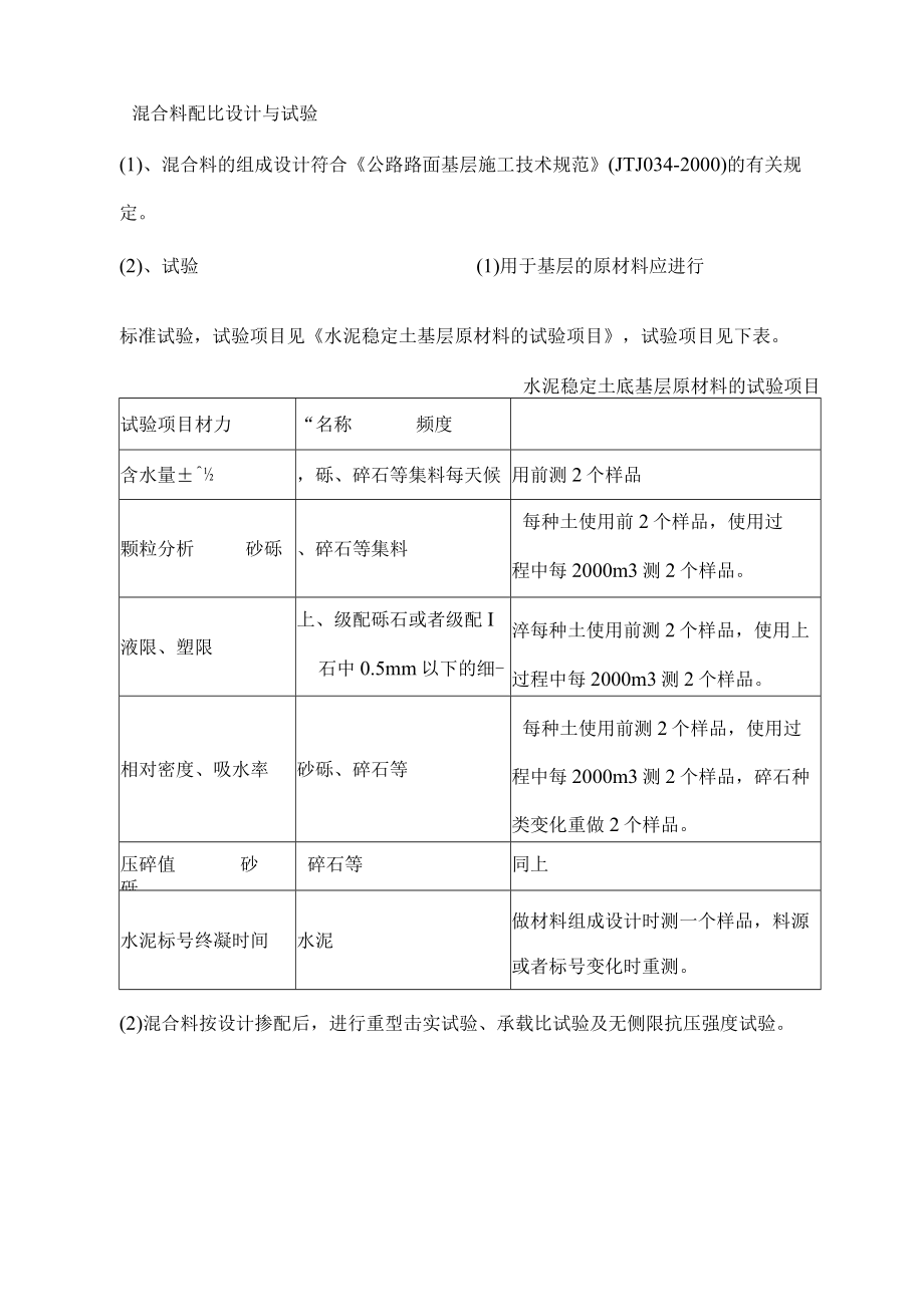 4%水泥稳定底基层施工组织设计.docx_第3页