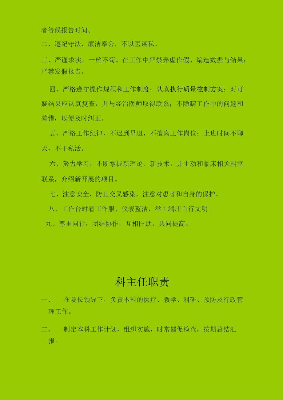 医院二级评审超声科准备资料二.docx_第3页