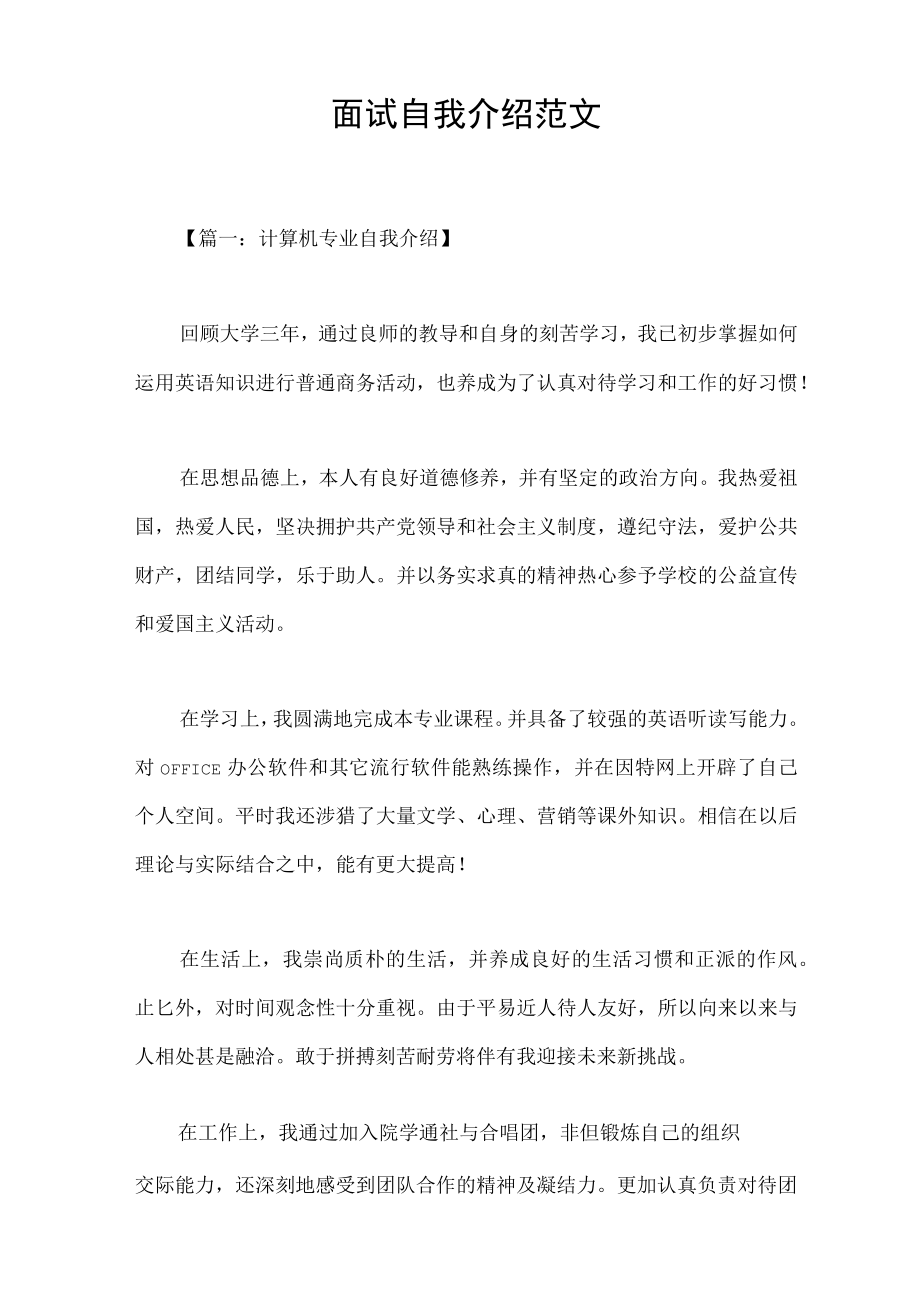 面试自我介绍范文.docx_第1页