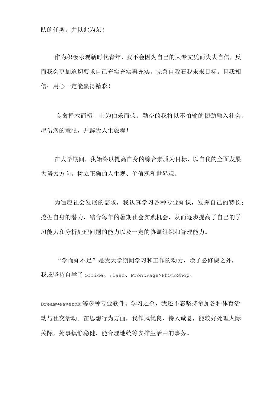 面试自我介绍范文.docx_第2页