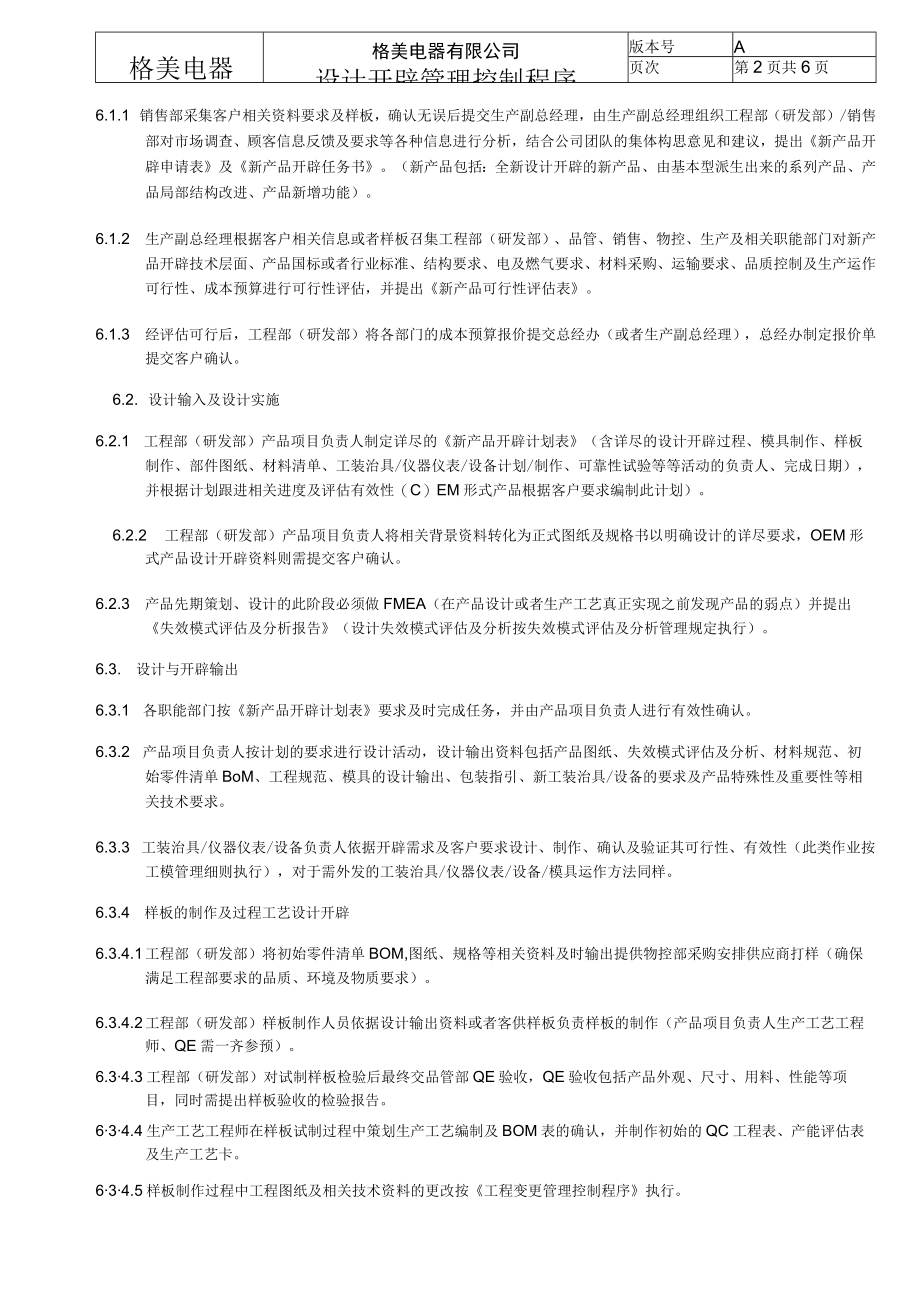 开发管理程序文件.docx_第2页