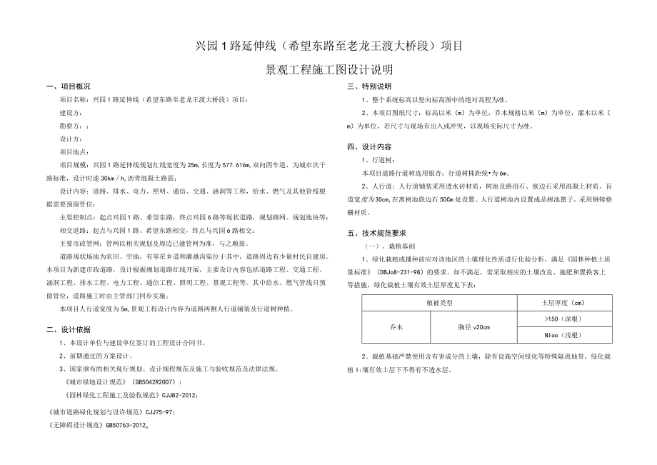 兴园1路延伸线（希望东路至老龙王渡大桥段）项目--景观工程施工图设计说明.docx_第1页