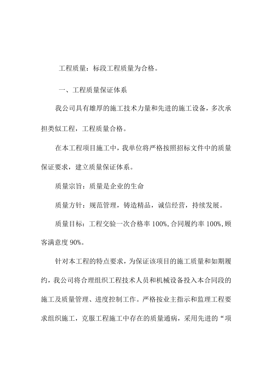 提防防洪综合治理工程工程质量保证体系与保证措施.docx_第1页