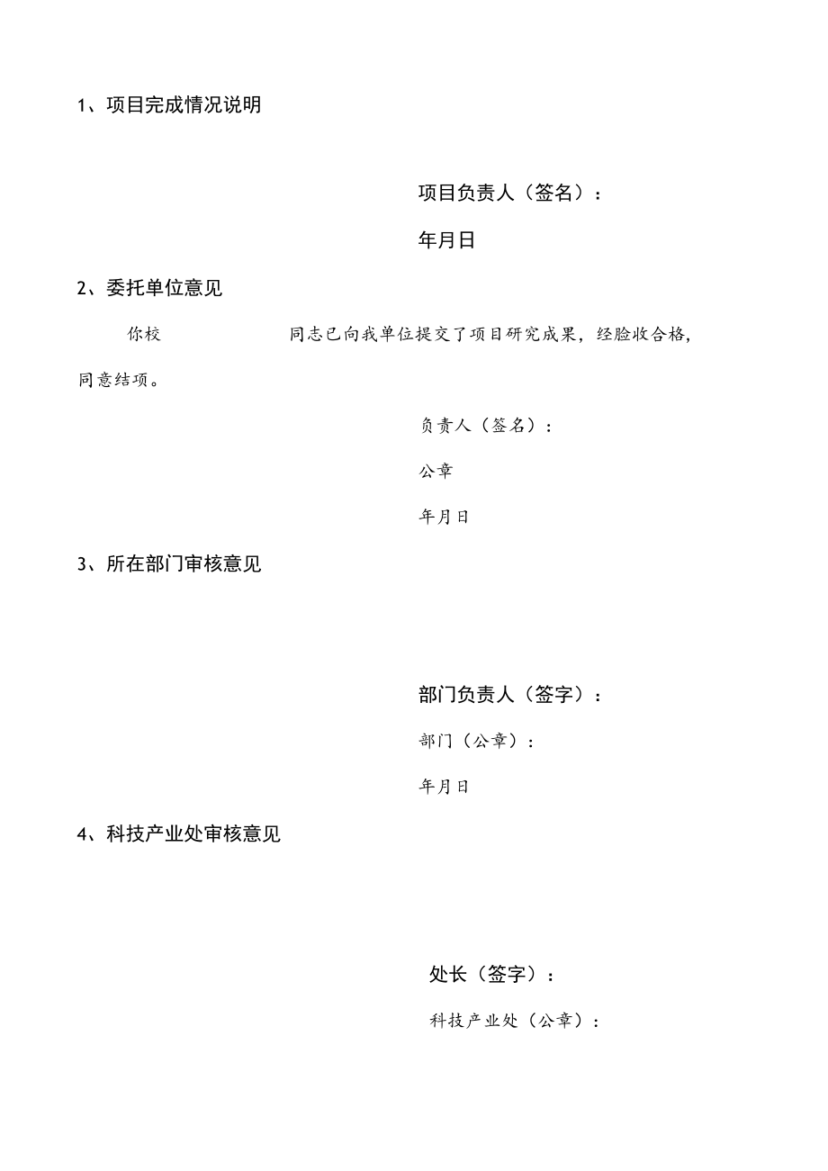 盐城工业职业技术学院横向科技项目结题报告.docx_第3页