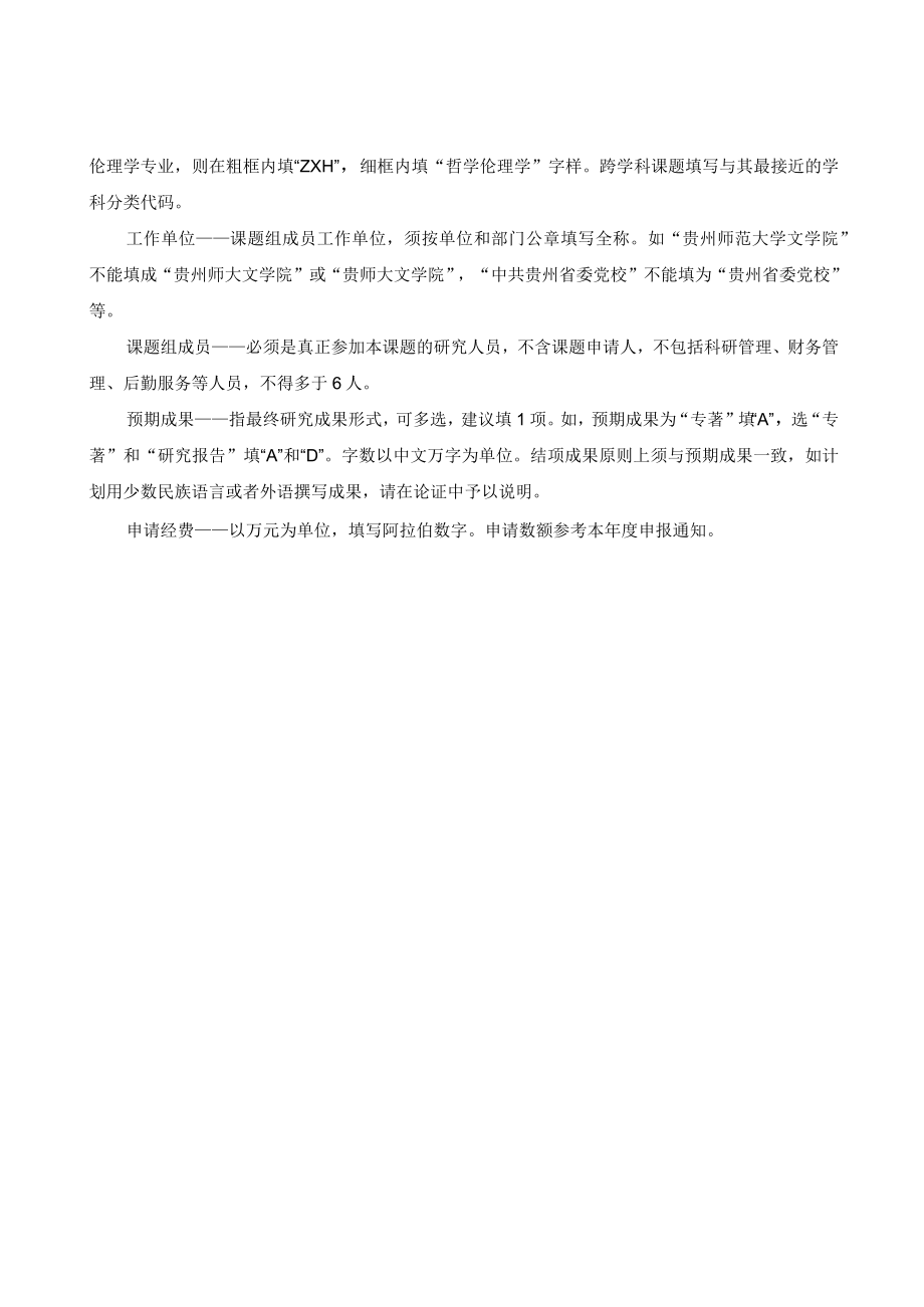 贵州省2022年度哲学社会科学规划课题申请书.docx_第3页