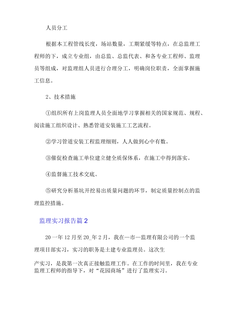 监理实习报告五篇.docx_第2页