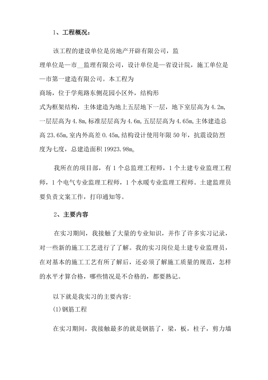 监理实习报告五篇.docx_第3页