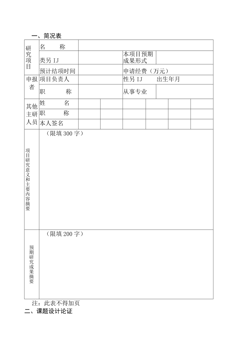 重庆市人文社会科学重点研究基地儿童发展与教师教育研究中心项目.docx_第3页