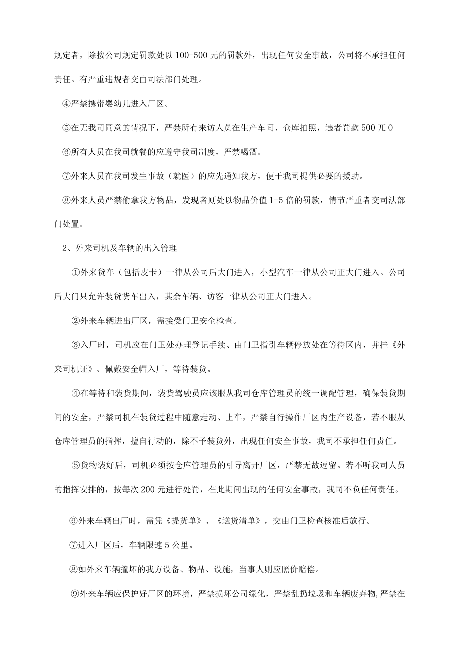 外来人员及车辆管理办法.docx_第2页