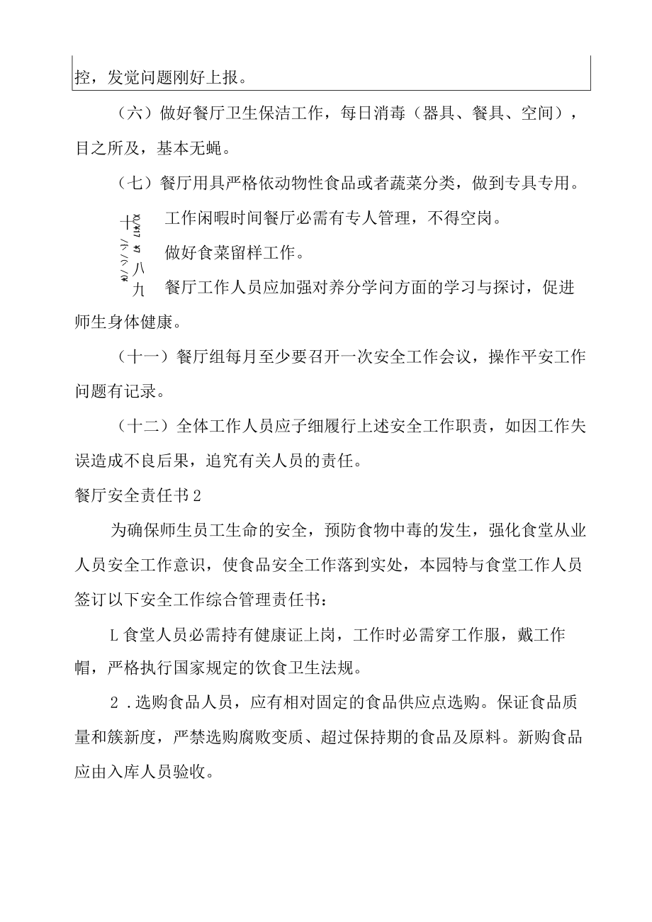 2022年餐厅安全责任书8篇.docx_第2页