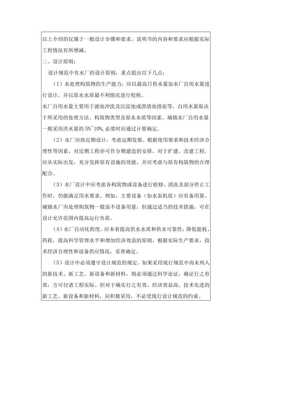 华北理工水质工程学教案11水厂设计.docx_第3页