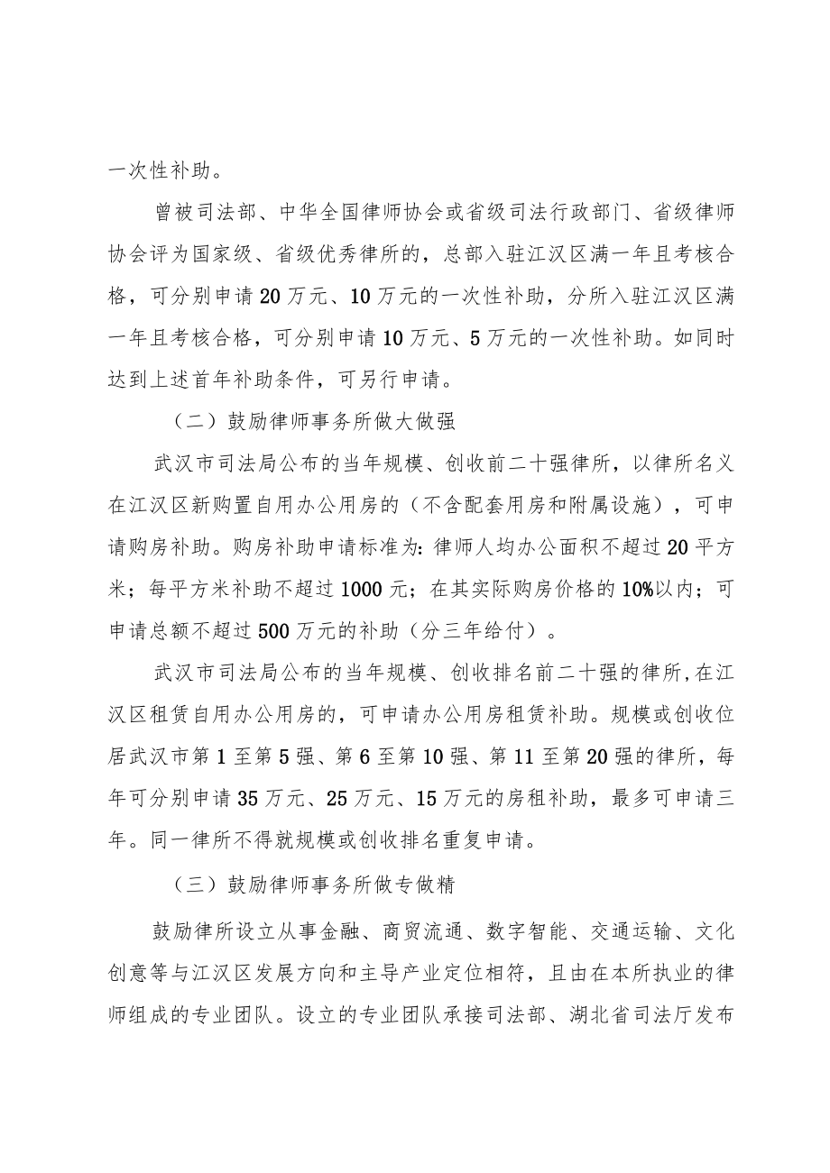 武汉市江汉区鼓励支持律师服务业高质量发展的实施方案（试行）.docx_第2页