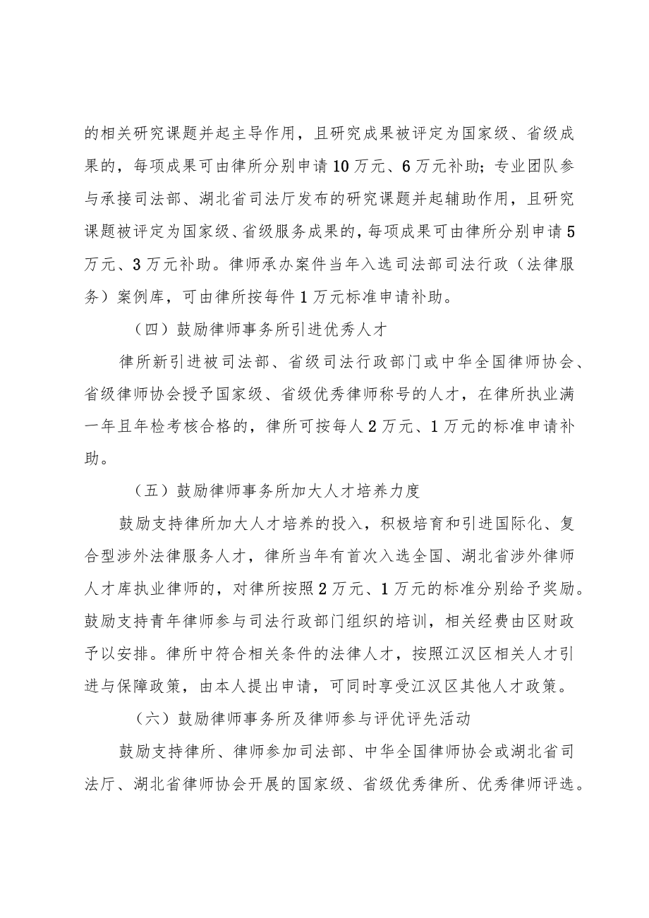 武汉市江汉区鼓励支持律师服务业高质量发展的实施方案（试行）.docx_第3页