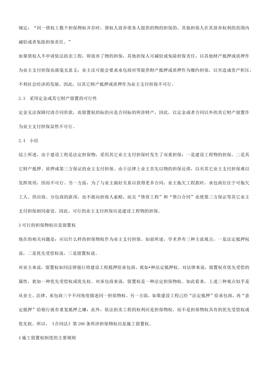 2023年整理-法律知识研究关于主支付担保与施工留置权的可行性.docx_第3页