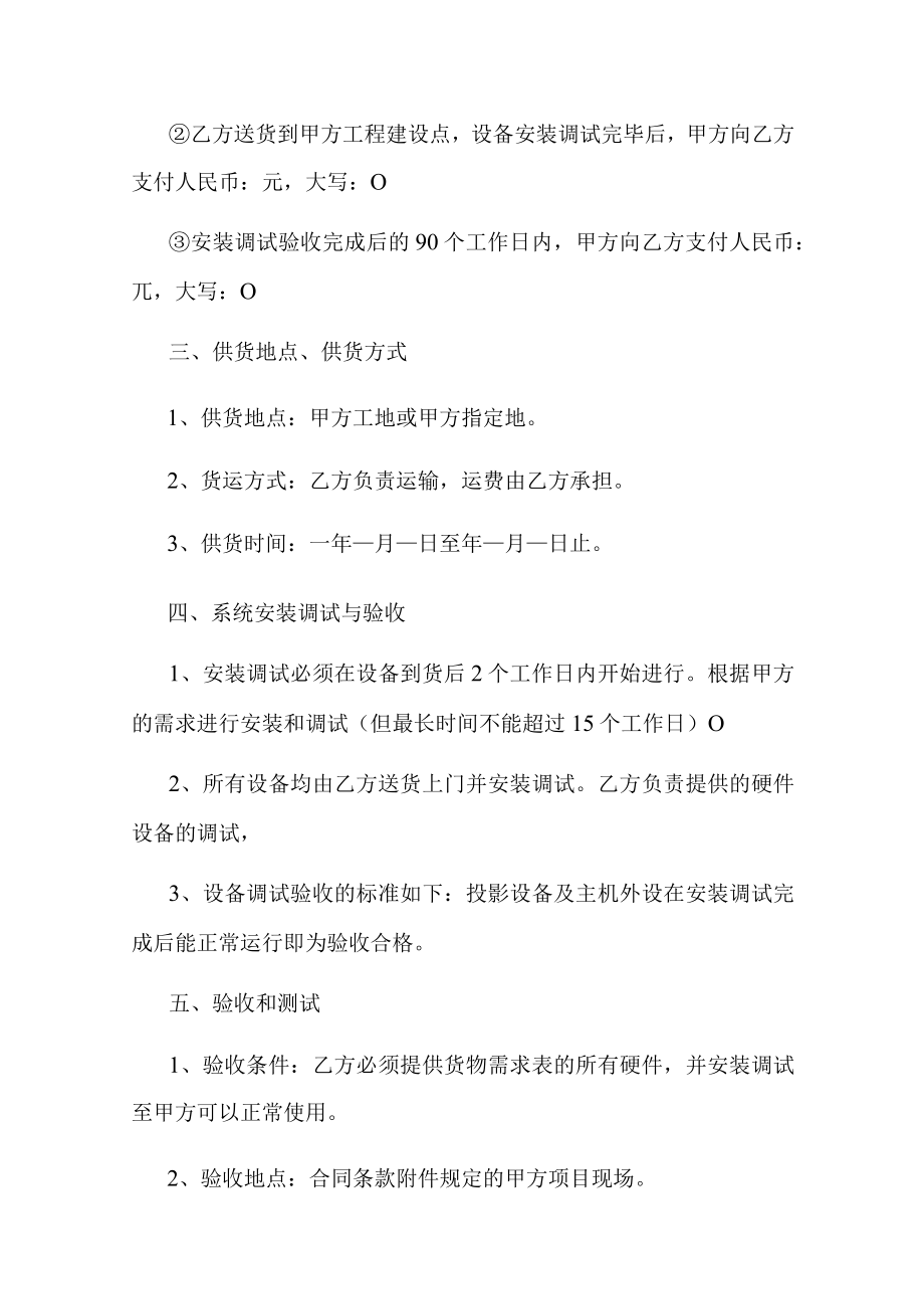 投影系统设备购销合同书.docx_第2页