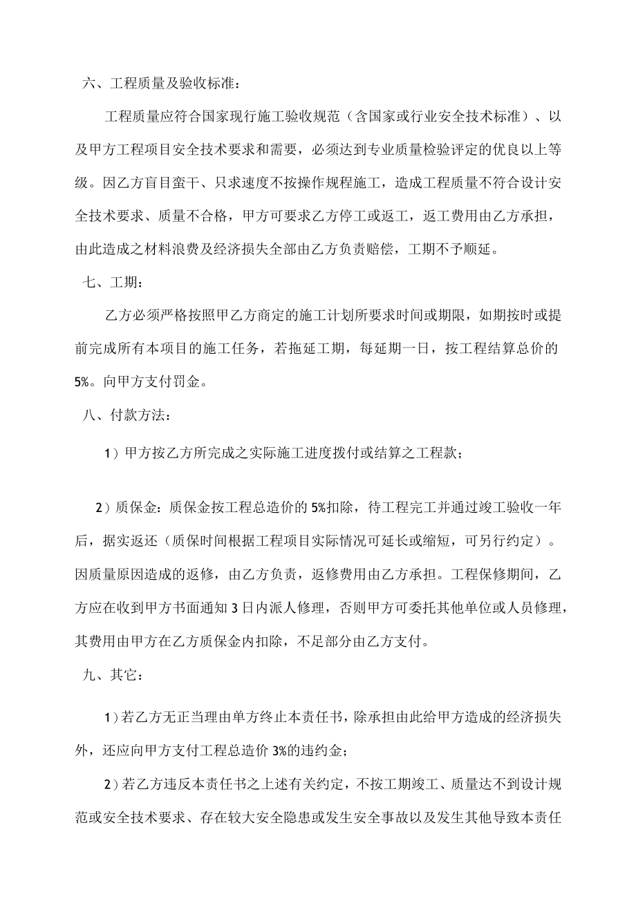 承包商安全协议书施工安全管理协议.docx_第3页