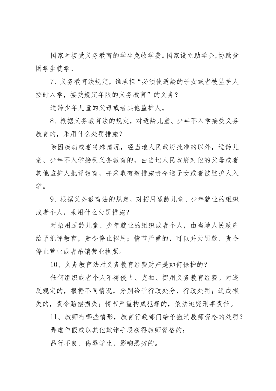 2023年整理-教育政策法规知识竞赛冲刺题.docx_第2页