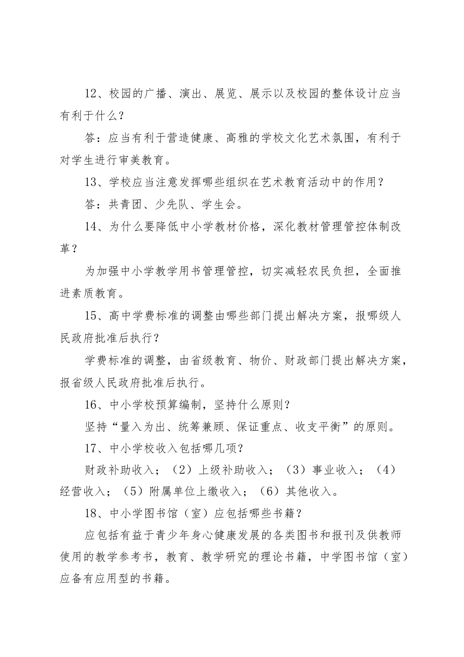 2023年整理-教育政策法规知识竞赛冲刺题.docx_第3页