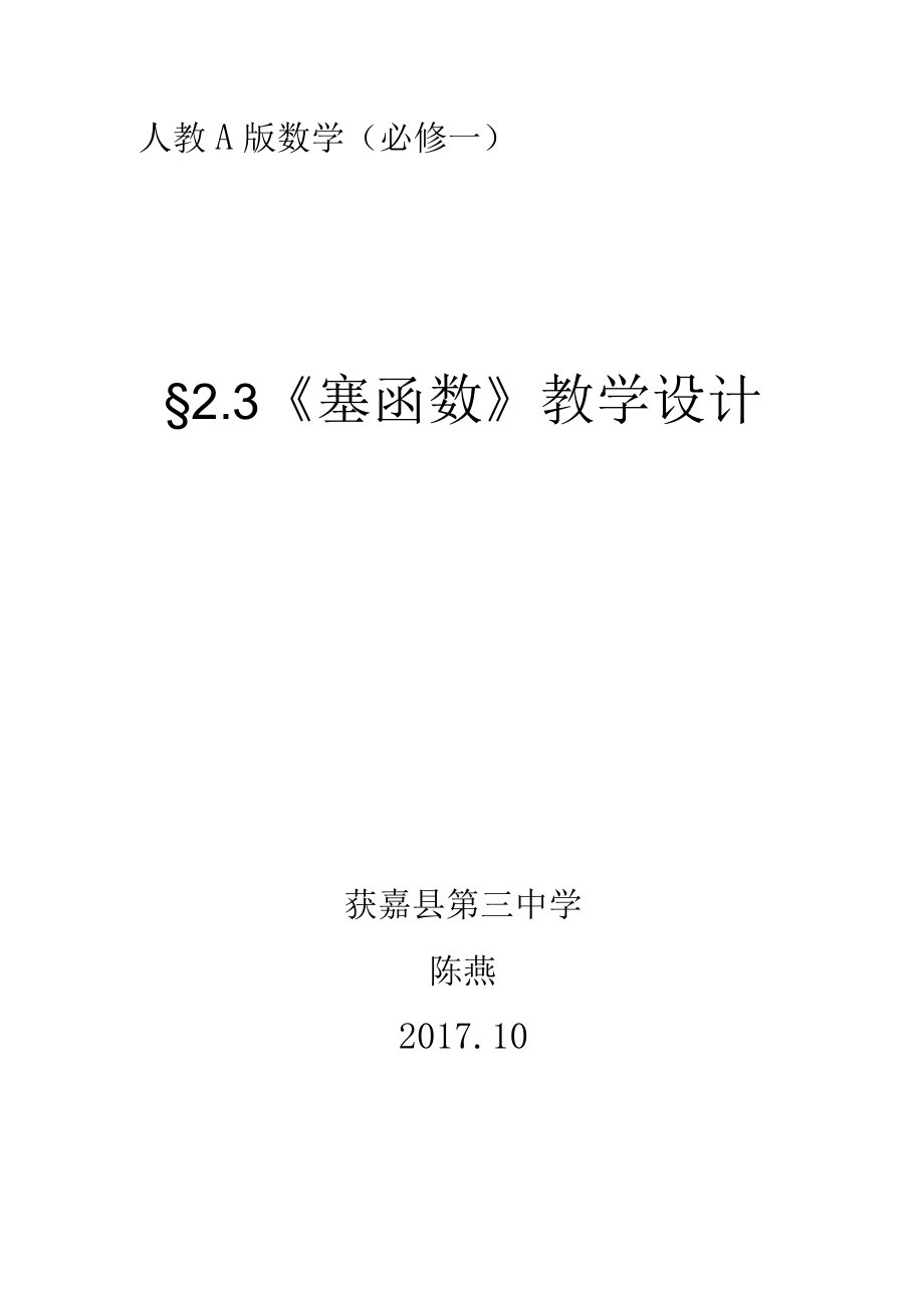 幂函数教学设计.docx_第1页