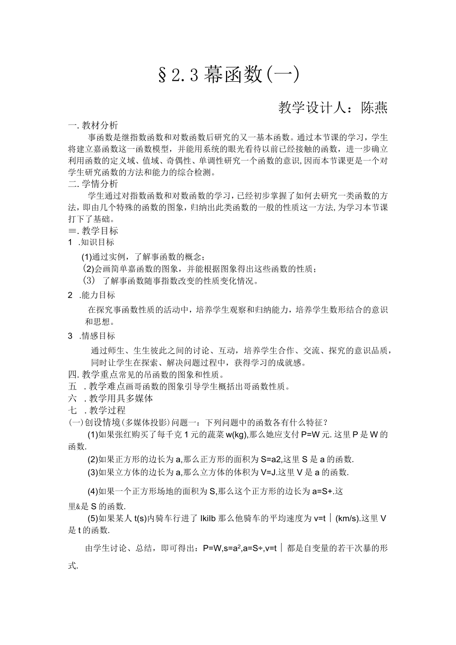 幂函数教学设计.docx_第2页