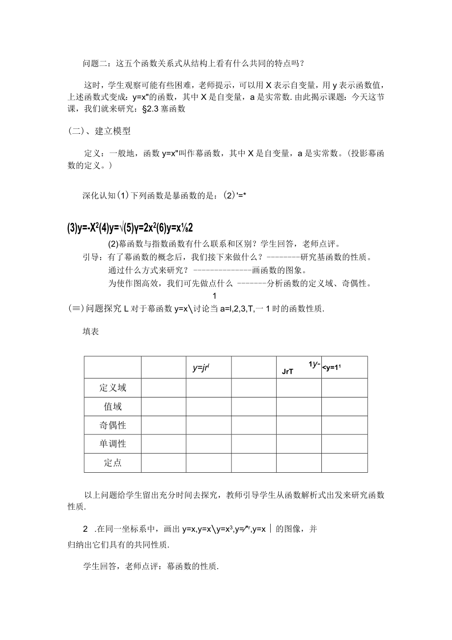 幂函数教学设计.docx_第3页