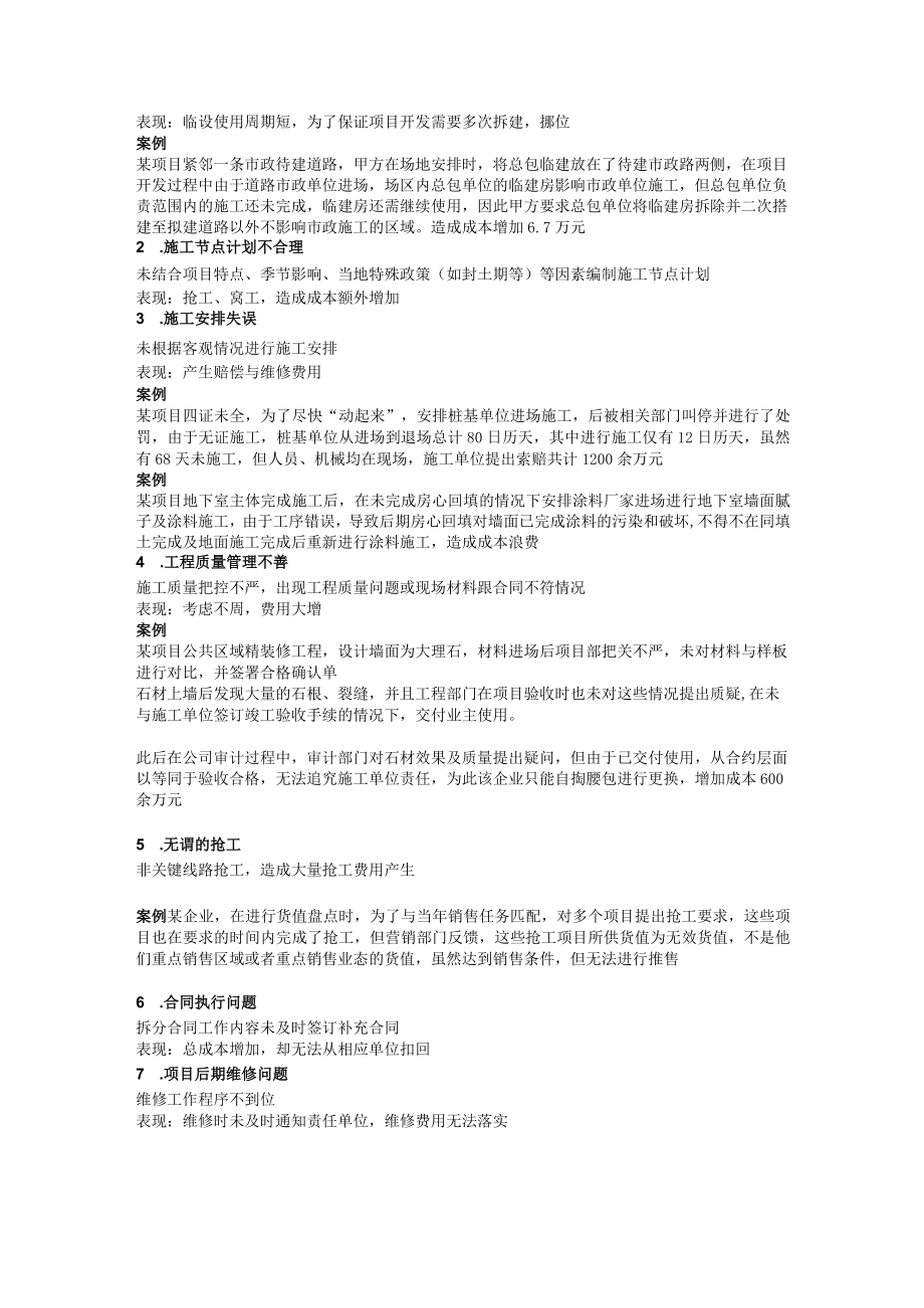 房地产消灭无效成本.docx_第3页