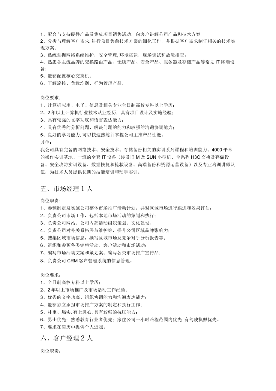 招聘岗位职责岗位要求描述【精选文档】.docx_第3页