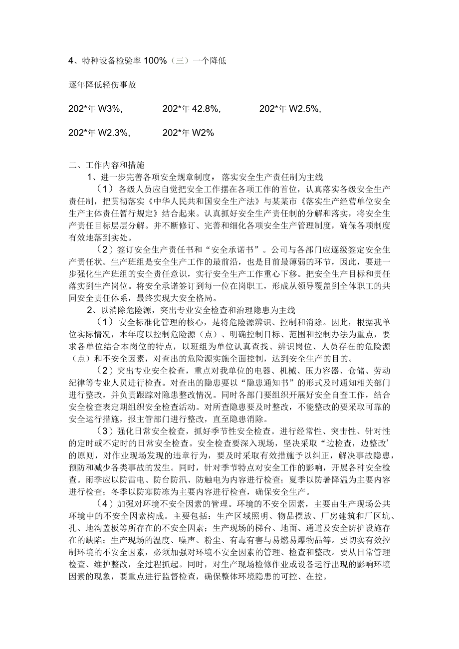 企业中长期安全生产工作规划模板.docx_第2页