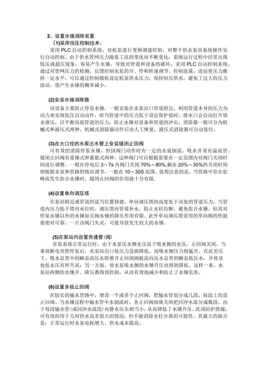 技能培训资料之水锤的危害.docx_第2页