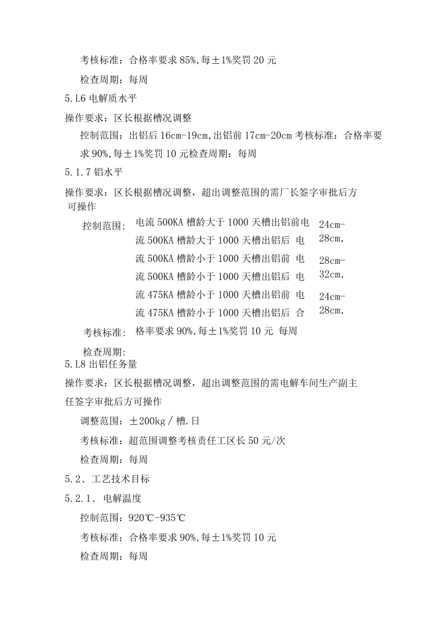 铝业公司电解槽工艺技术参数管理规定.docx_第3页