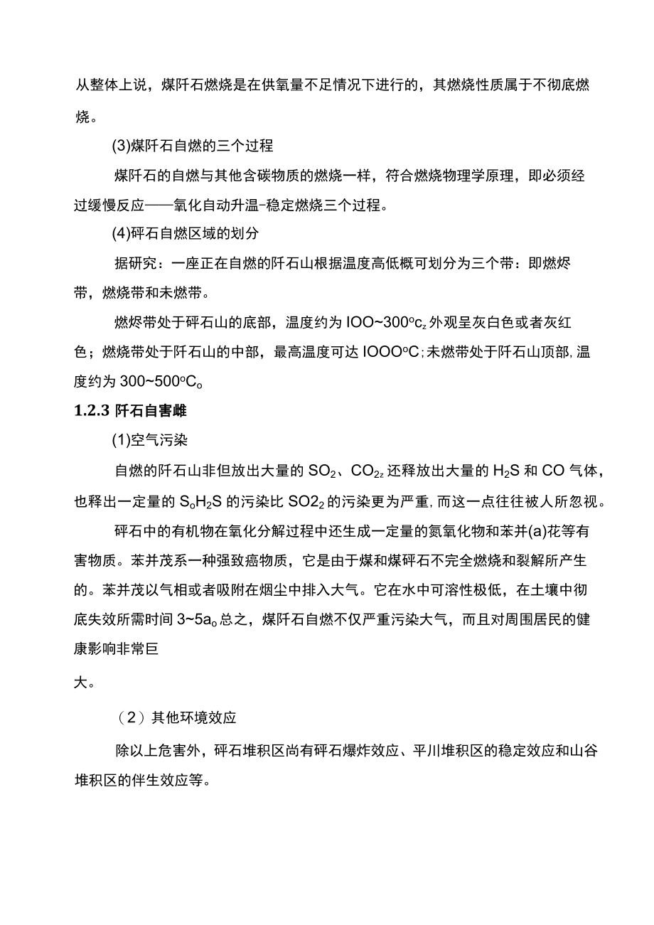 (整理)矸石山自燃处理治理应急预案.docx_第3页