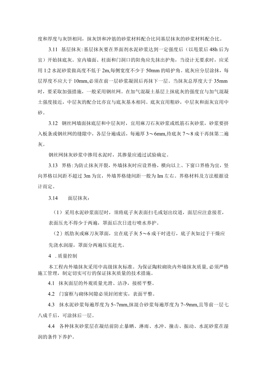 装饰装修工程施工.docx_第3页