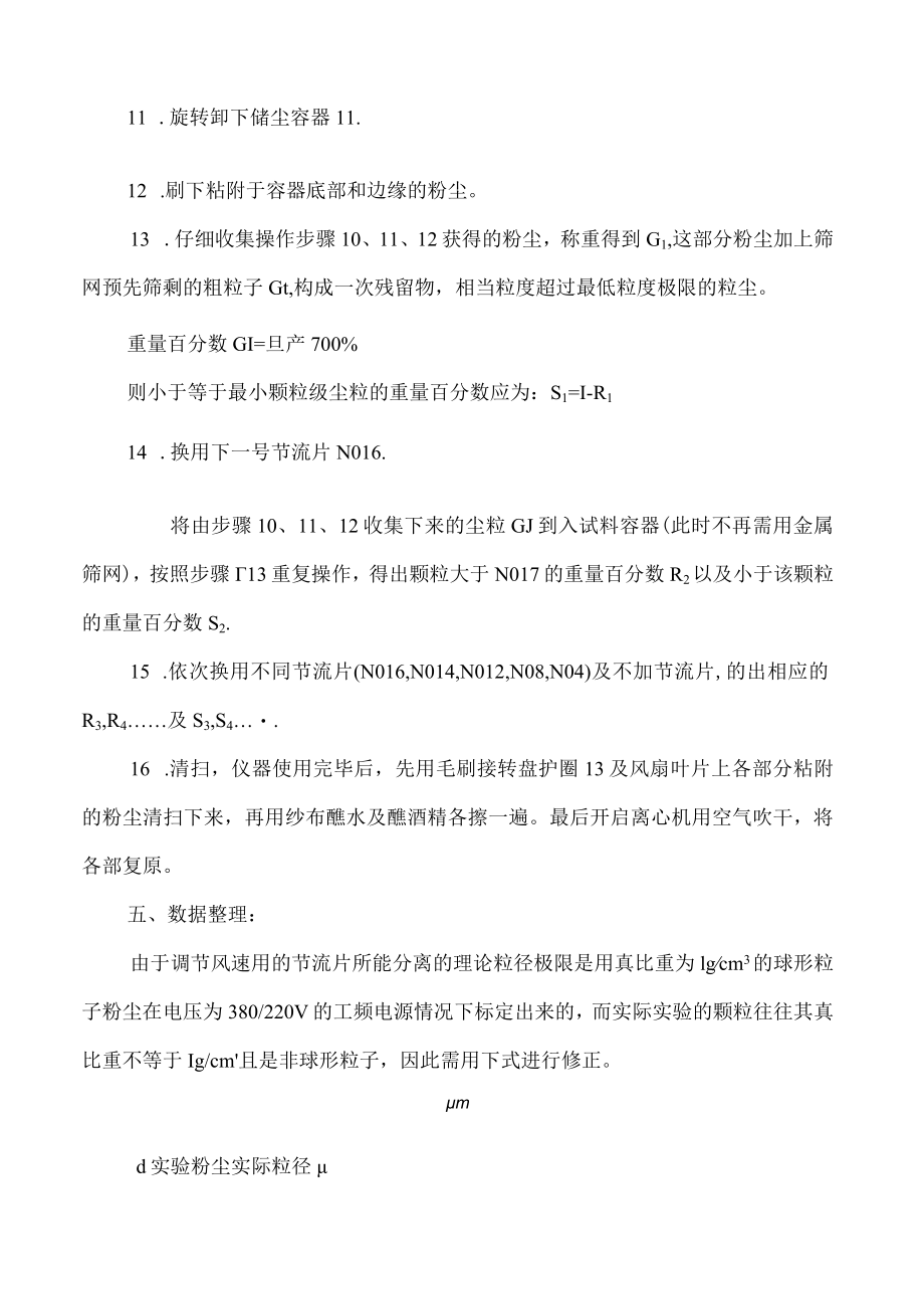 东南大大气污染控制工程实验指导01粉尘性质的测定-2粉尘粒径分布测定.docx_第3页