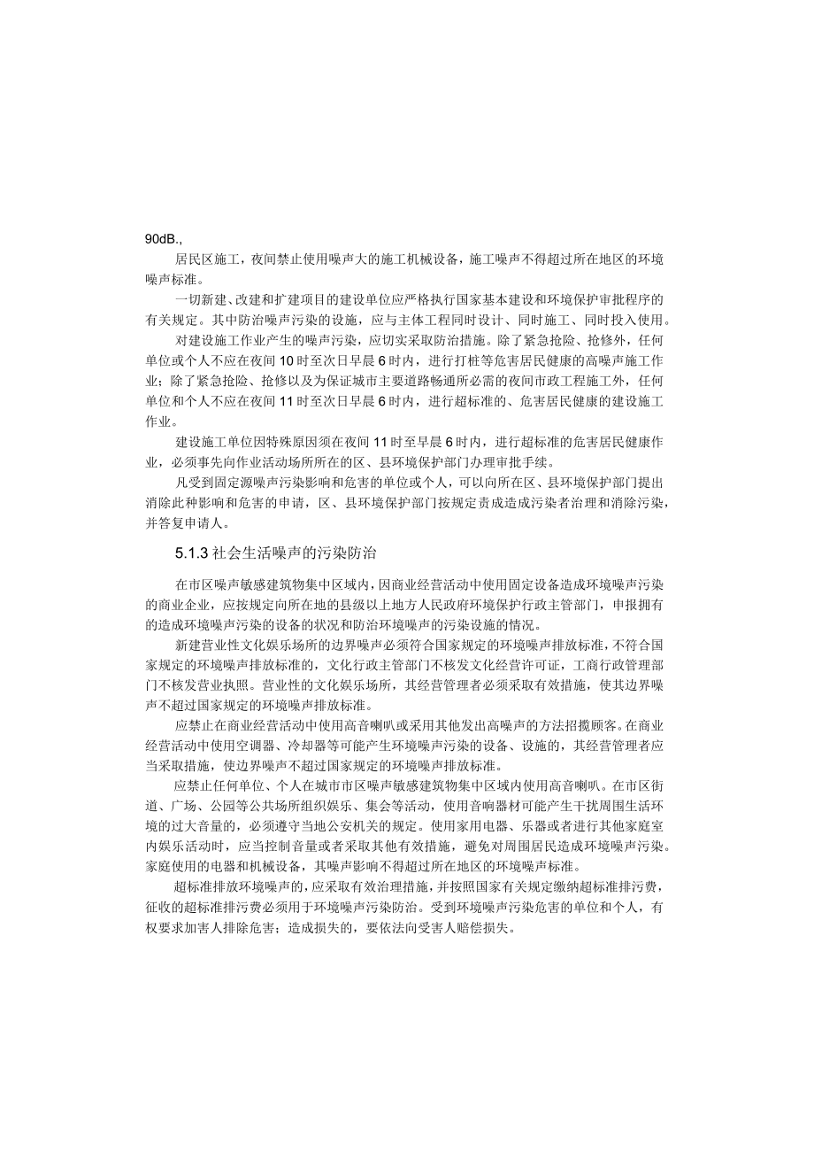 武理工噪声控制工程讲义05噪声污染控制概论.docx_第3页