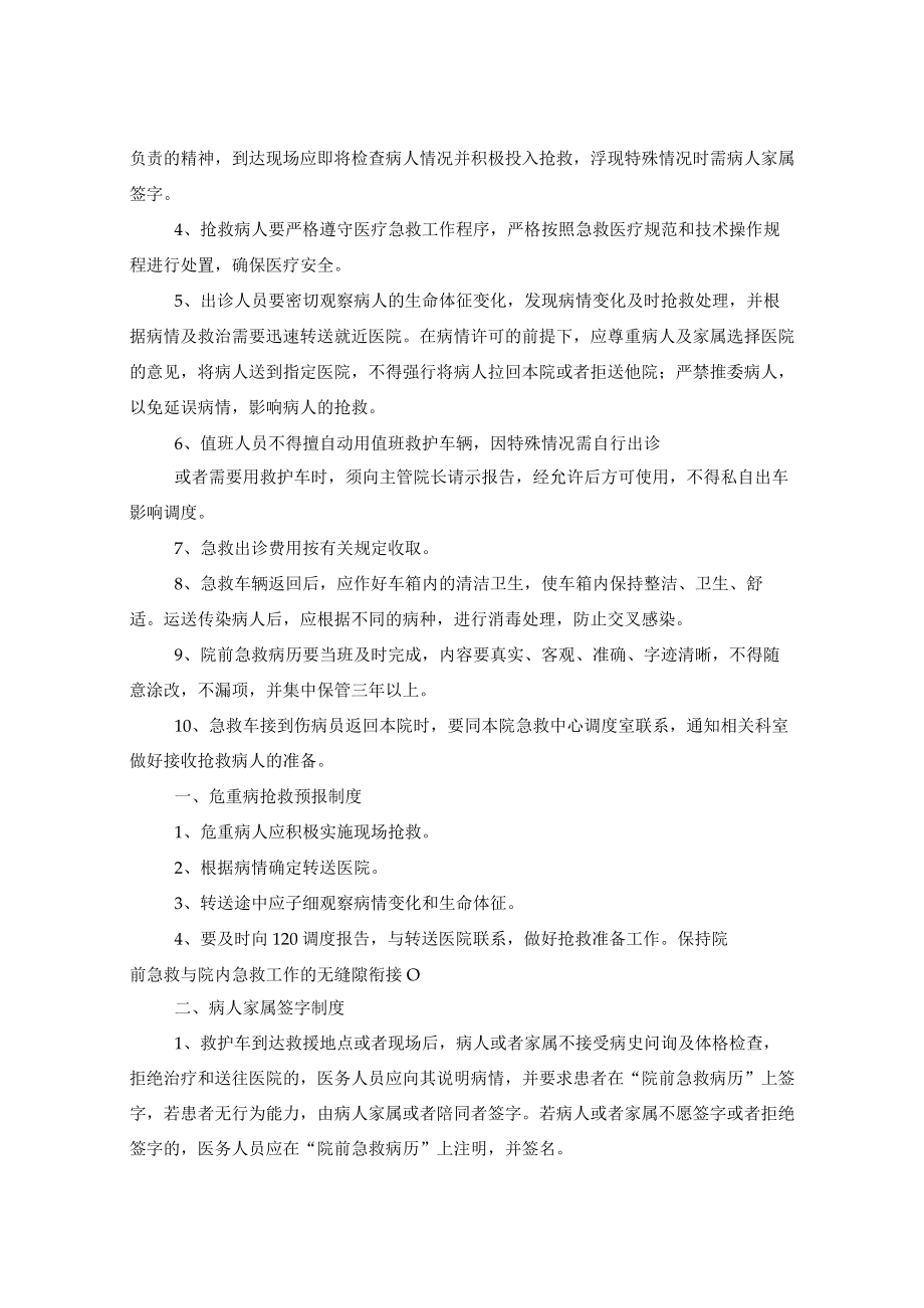 急救中心2022年工作总结范本.docx_第2页