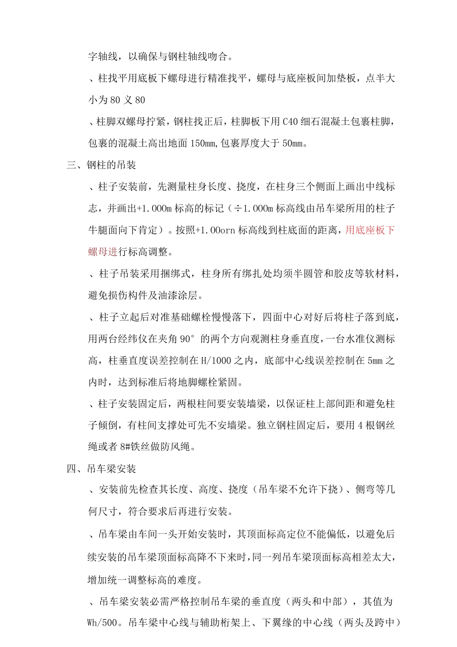 联合车间厂房钢结构吊装方案.docx_第2页